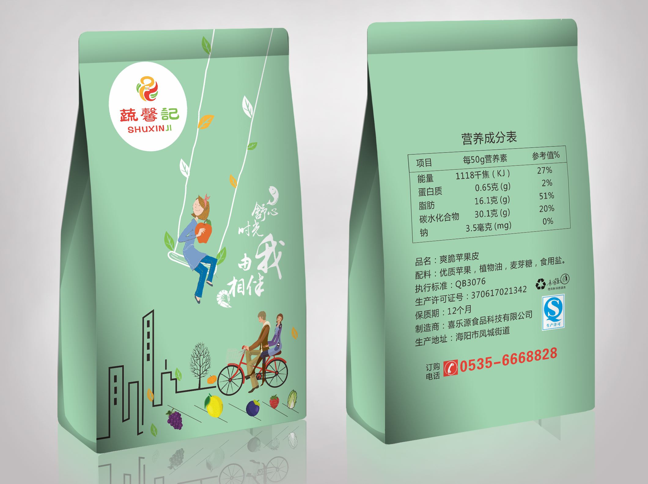 包装袋设计(包装袋设计图片模板)  第1张
