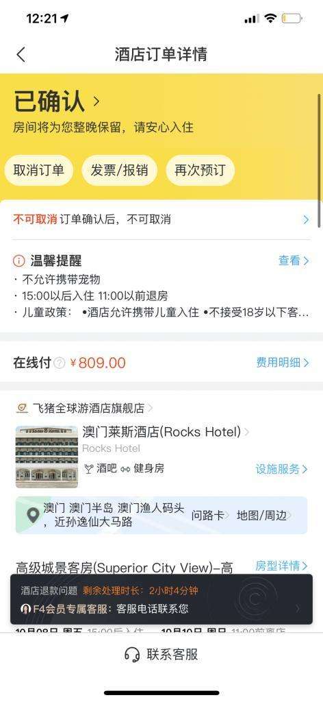 飞猪酒店(飞猪酒店客服电话)  第1张