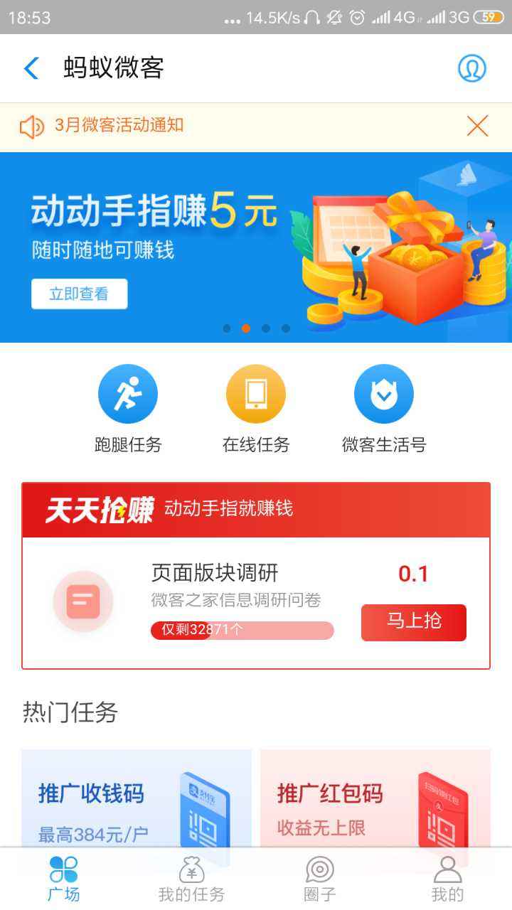 蚂蚁微客(蚂蚁微客怎么做任务赚钱)  第1张