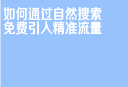 精准流量(淘宝如何获得精准流量)  第1张