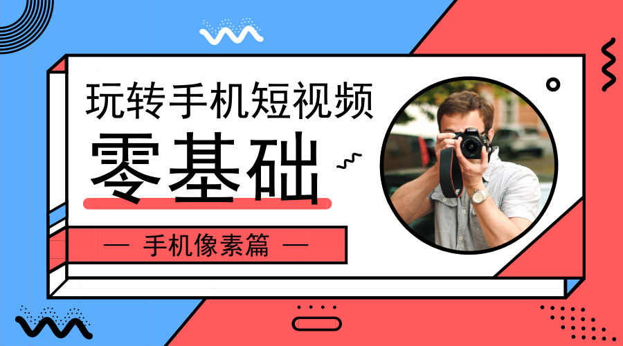 怎样拍摄短视频(怎样拍摄短视频人物) 第1张 怎样拍摄短视频(怎样拍摄短视频人物) 第1张