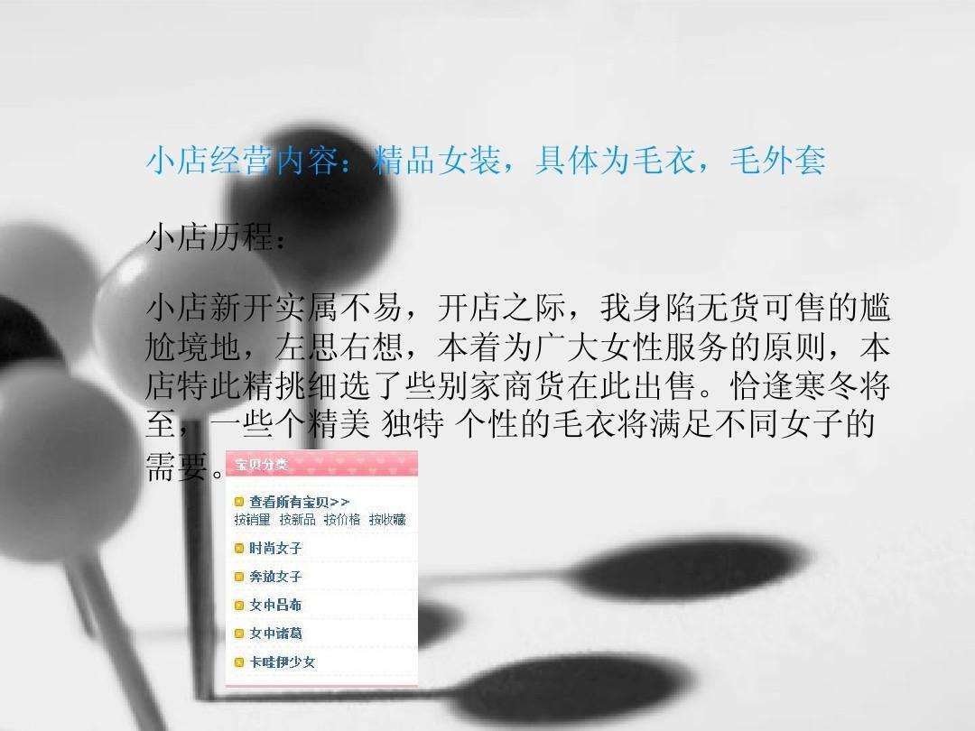 淘宝女装店铺介绍(淘宝女装店铺介绍示范文)  第2张