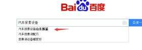 百度下拉(下拉工具百度)  第2张