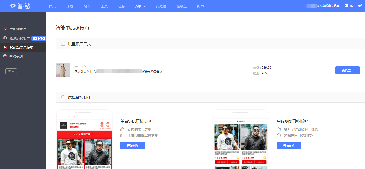 智钻是什么(智钻推广是什么意思)  第1张