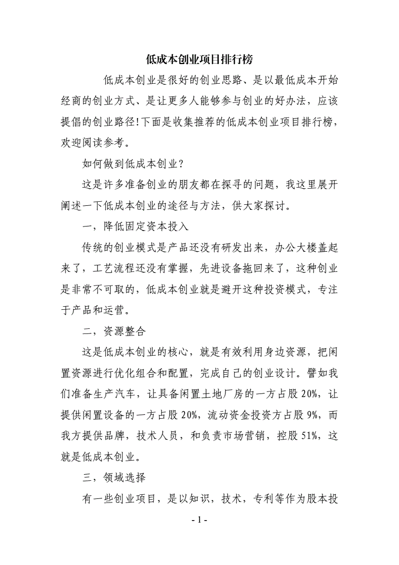 创业项目排行(创业项目排行榜前十名)  第1张