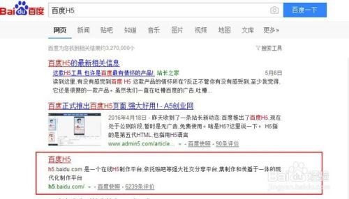 百度h5(百度H5制作)  第2张