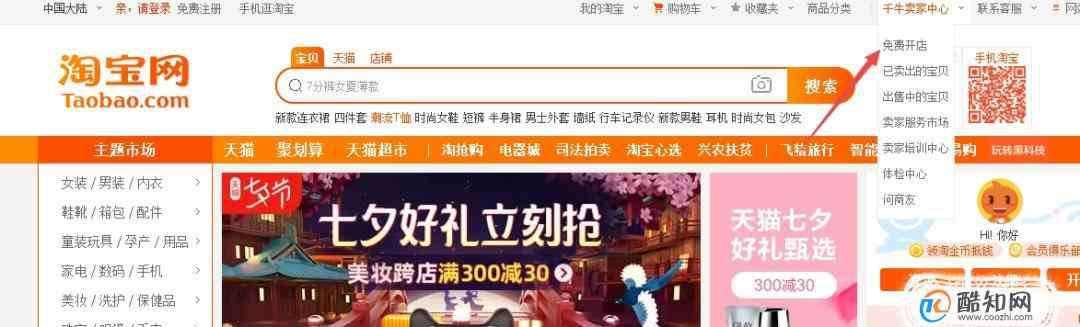 开网店卖什么产品好(开网店什么东西比较好卖)  第2张