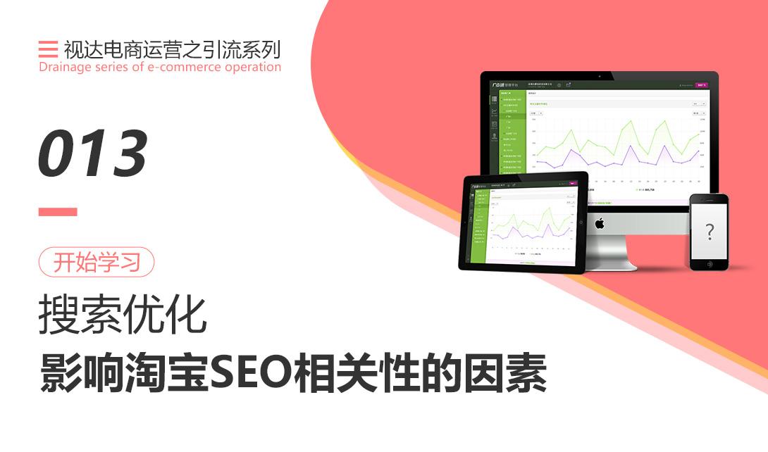 淘宝seo(淘宝SEO名词解释) 第2张 淘宝seo(淘宝SEO名词解释) 第2张