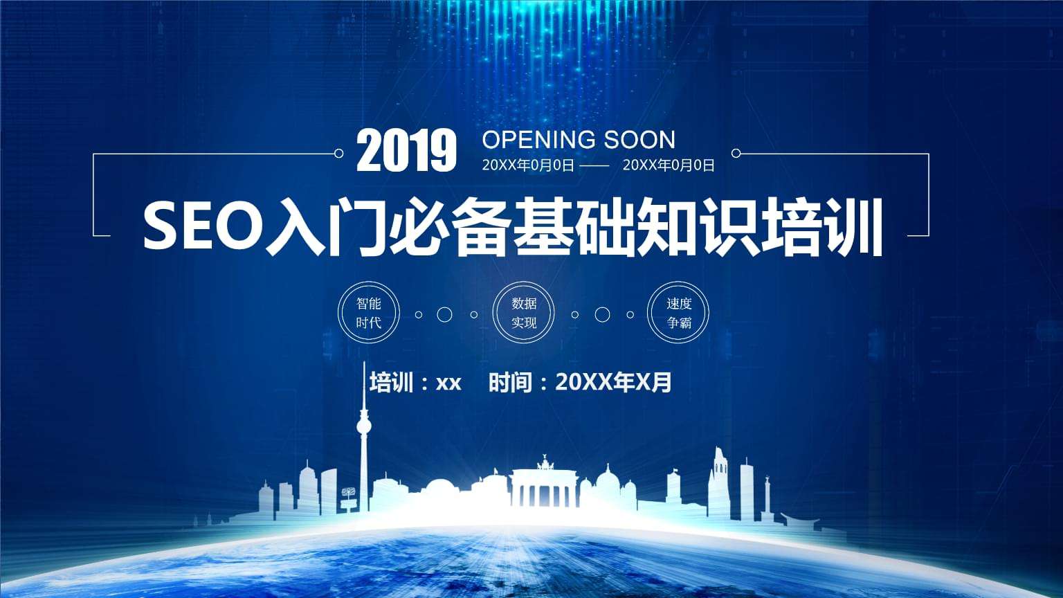 seo专业培训(SEO专业培训课程)  第1张