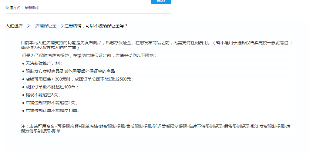 拼多多店铺保证金(拼多多店铺保证金在哪里查看)  第1张