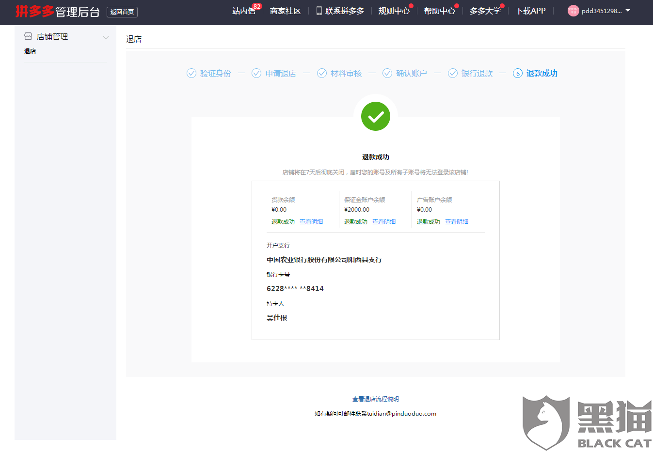 拼多多店铺保证金(拼多多店铺保证金在哪里查看)  第2张