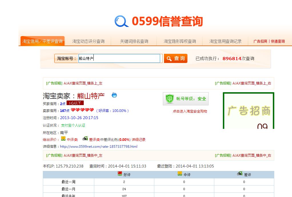 淘宝信誉查询(淘宝信誉查询平台)  第1张