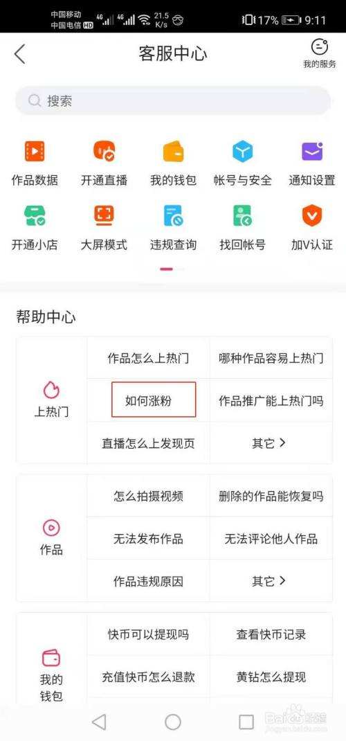快手怎么快速涨粉(快手怎么快速涨粉丝团级别)  第1张