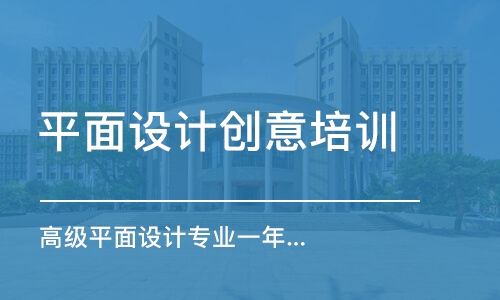 平面设计培训课程(平面设计培训课程描述)  第1张