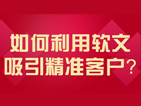 写软文(软文写作)  第1张
