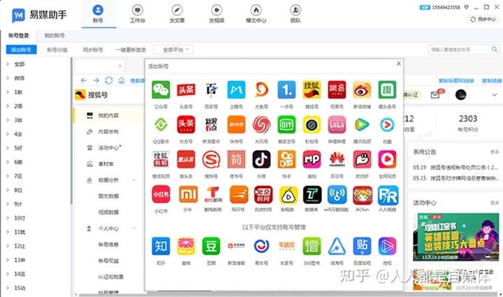 媒体平台有哪些(垂直媒体平台有哪些)  第2张